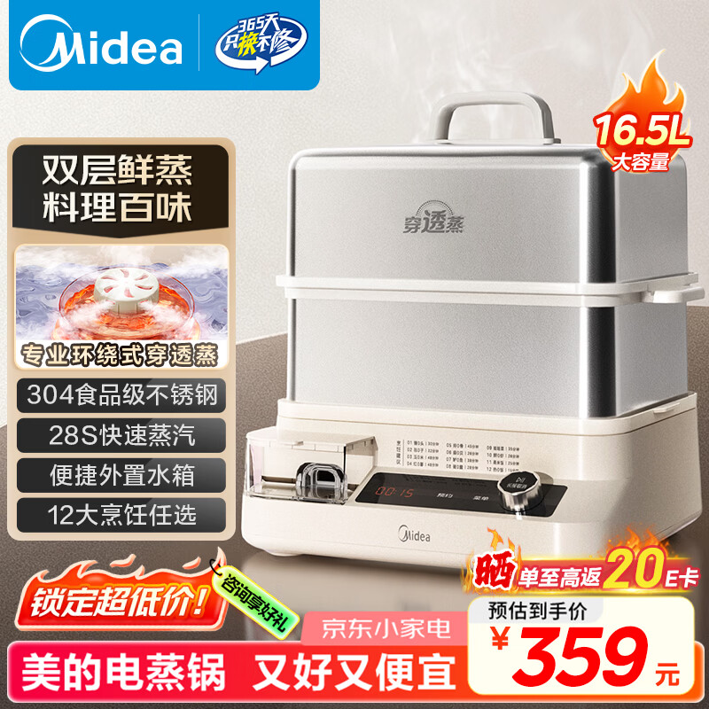 美的（Midea）穿透蒸电蒸锅16.5L双层大容量多功能锅 外置加水预约保温多用途锅不锈钢ZGC302352【采销力荐】