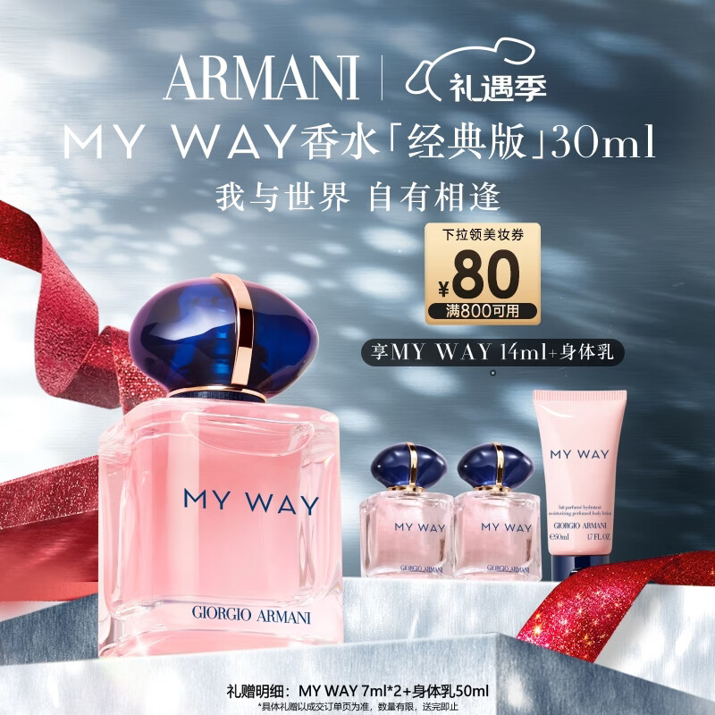 阿玛尼MYWAY自我无界香水经典版30ml 木质花香 生日礼物女【达人专享】