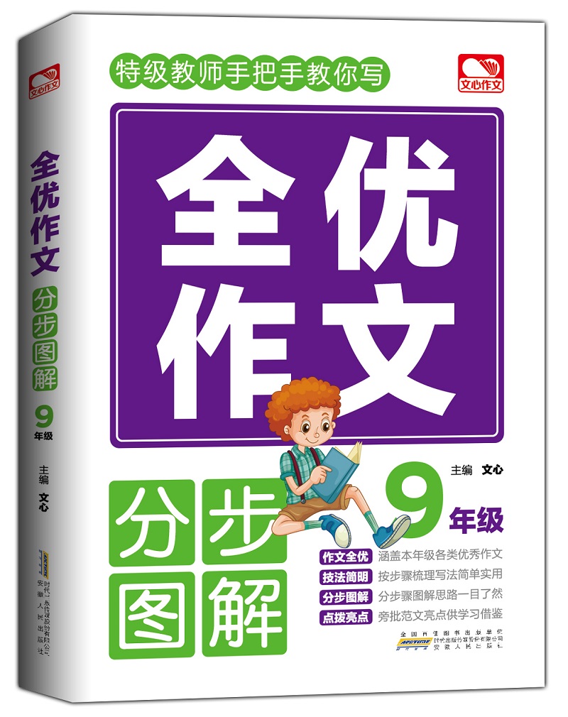 全优作文分步图解 9年级