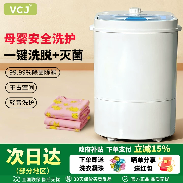 VCJ迷你洗衣机半全自动洗衣机小型洗脱一体小型家用母婴内衣裤洗袜子机神器儿童单身人宿舍出租房必备 4.5KG【普通款】单旋钮