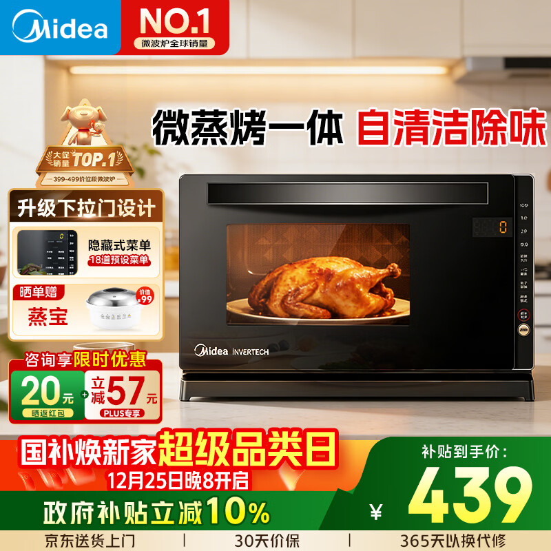 美的（Midea）家用变频微波炉烤箱一体机20L 烧烤功能800W快速加热 智能菜单杀菌除味 一级能效国家补贴 M3-208E 微烤一体机