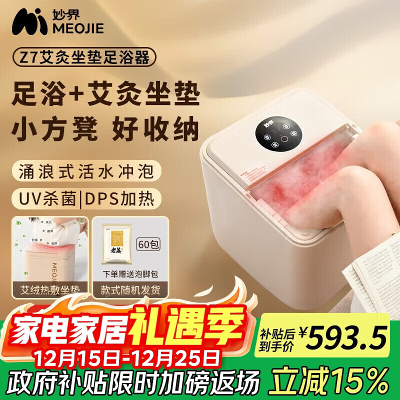 妙界Z7泡脚桶配艾绒热敷坐垫全自动恒温加热电动按摩足浴盆智能UV杀菌洗脚桶过小腿送男女友长辈 金