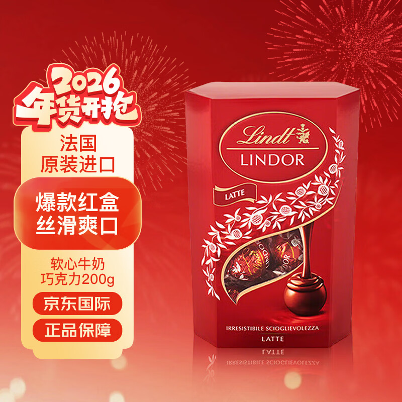 瑞士莲（lindt）软心牛奶巧克力200g原装进口零食婚庆喜糖伴手礼圣诞节礼物