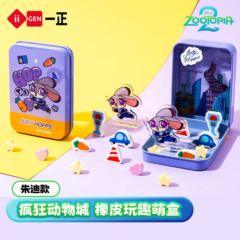 一正（iiGEN）疯狂动物城周边卡通立体造型橡皮擦文具少屑铅笔橡皮小学生一年级高颜值不易留痕迹考试学习用品