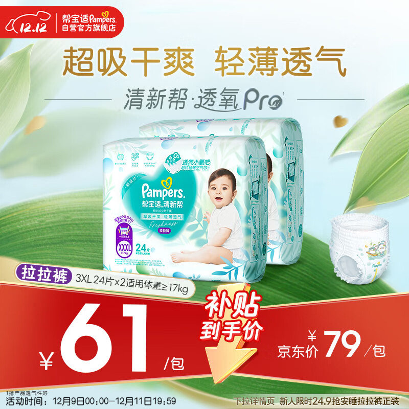 帮宝适超薄透气清新帮透氧Pro婴儿拉拉裤尿不湿尿片尿布XXXL48