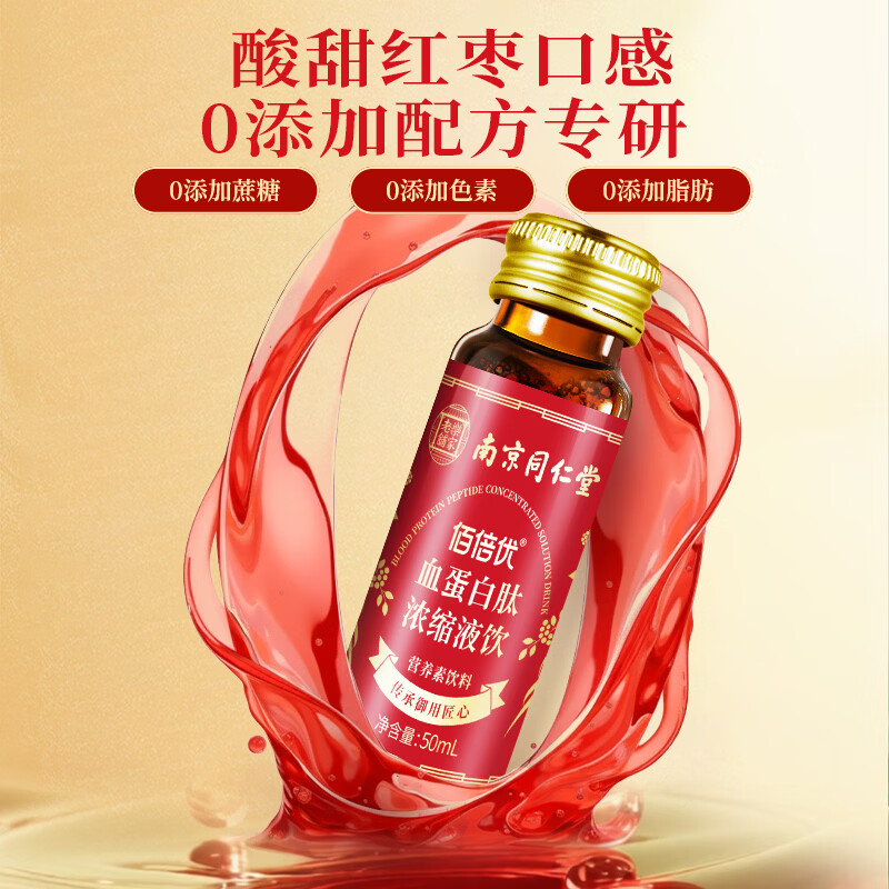 佰倍优血蛋白低聚肽浓缩口服液中老年术后营养品 血蛋白低聚肽【试用装】 50ml*1瓶