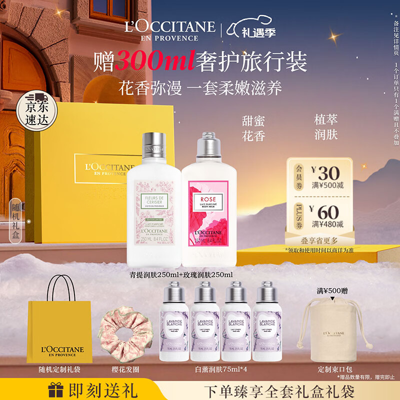 欧舒丹身体乳礼盒套装(青提+玫瑰各250ml)滋润保湿留香润肤礼物