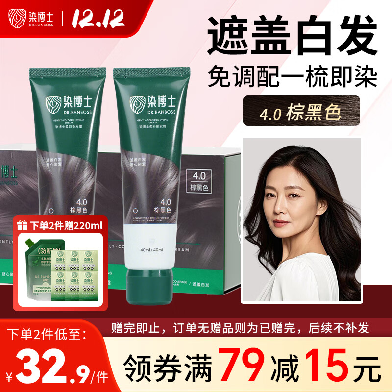染博士染发膏 棕黑色染发剂 植物亲肤盖白发在家精油染健康染 官方正品