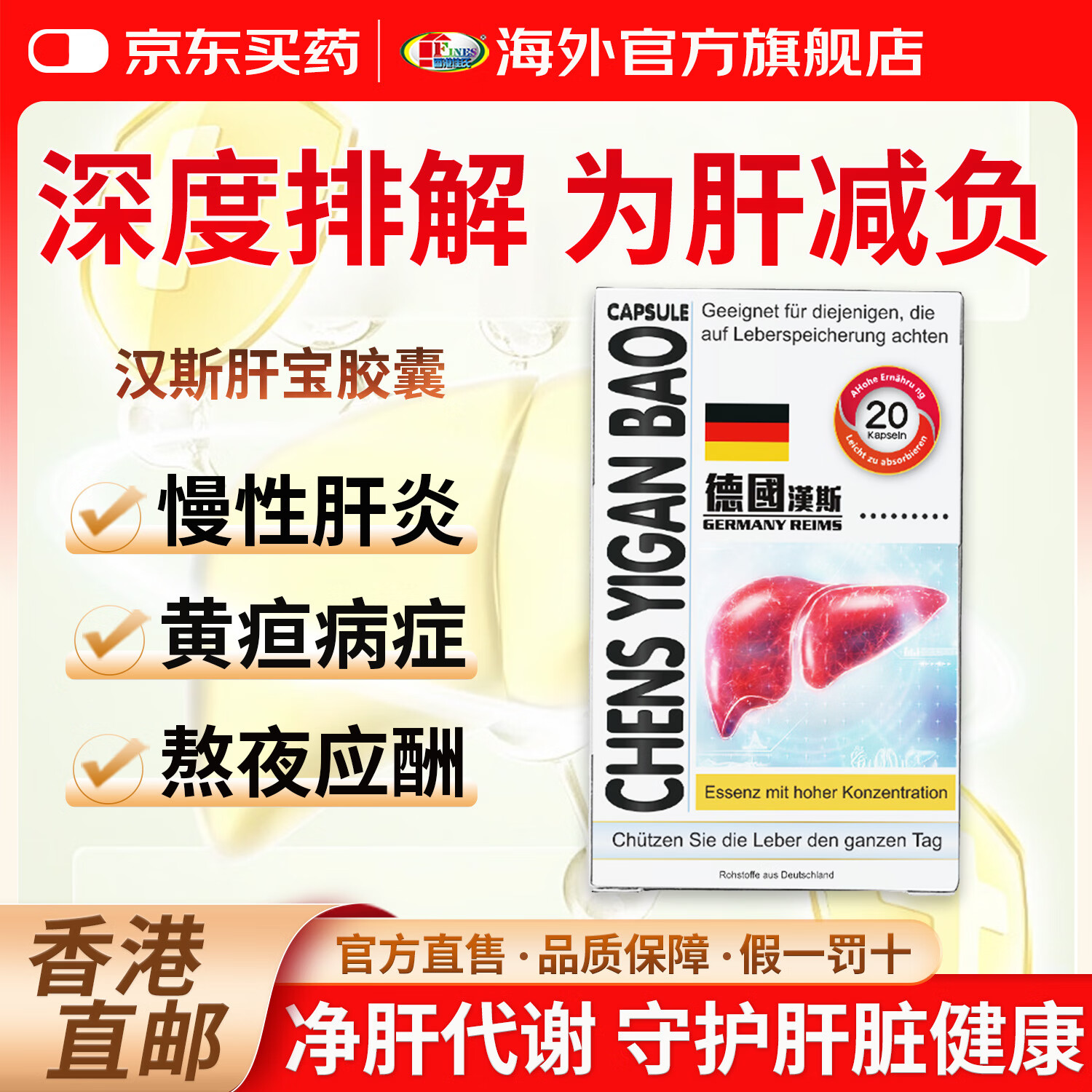 香港进口肝宝肝胶囊保肝养肝护肝疏肝排肝毒急慢性肝炎水飞蓟奶蓟草养生排毒护肝片熬夜喝酒应酬人士常备 德国汉斯肝宝胶囊【20粒*1盒】