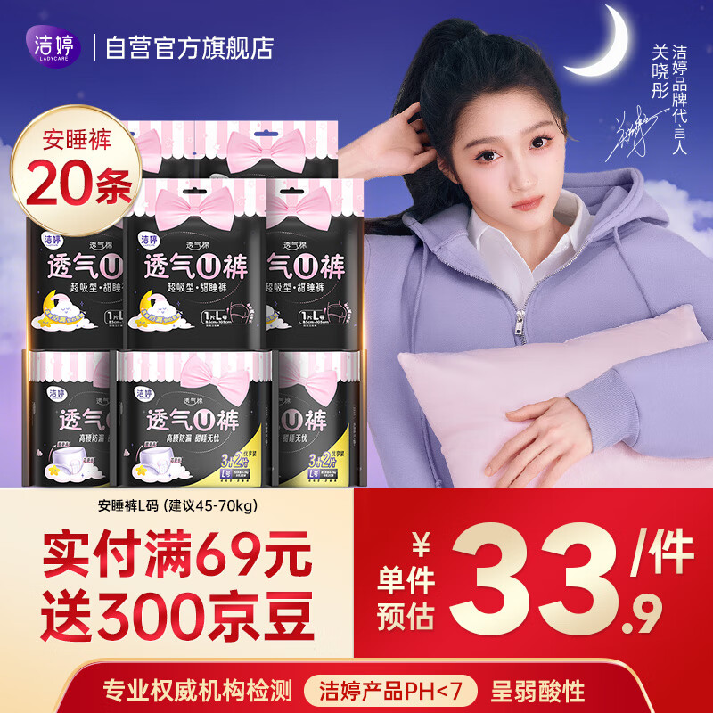 洁婷裤型卫生巾安睡裤经期用 L码20条安心裤姨妈巾京东自营官方旗舰店