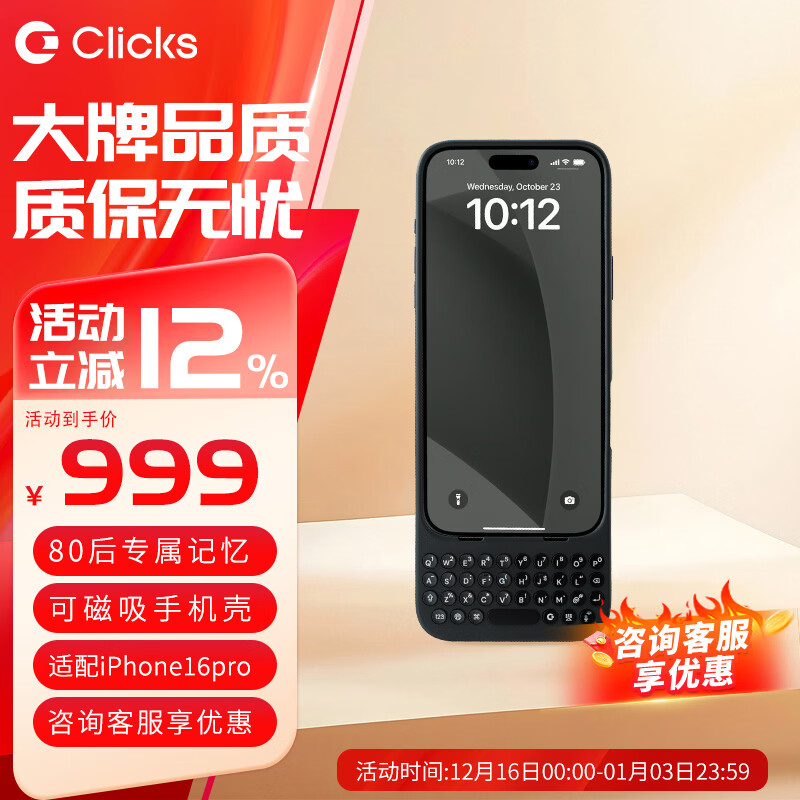 Clicks苹果iPhone16pro手机保护壳键盘手机壳支持磁吸技术黑莓手感实体键盘 黑色