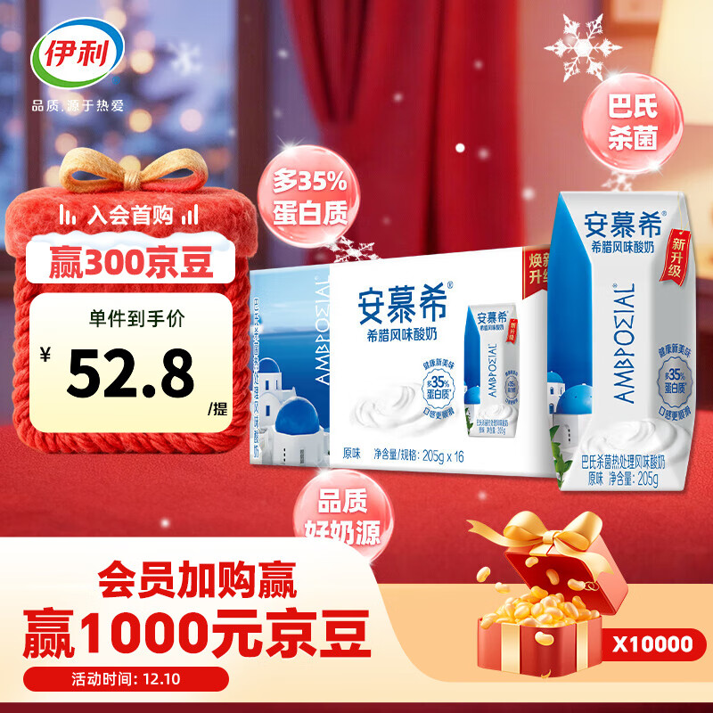 伊利安慕希酸奶原味205g*16盒 常温酸奶浓醇享受  礼盒装 9月产