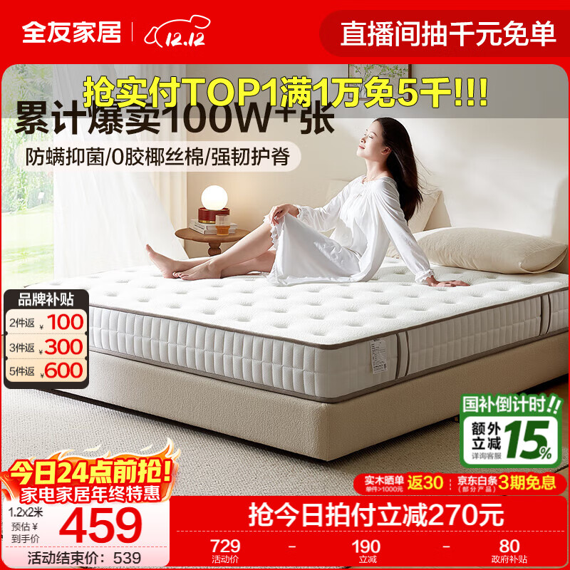 全友家居天然椰棕独立弹簧床垫席梦思床垫子1.8x2米乳胶床垫软硬适中 【小薄垫 | 高箱床标配】床垫（15cm厚） 1.5x2米