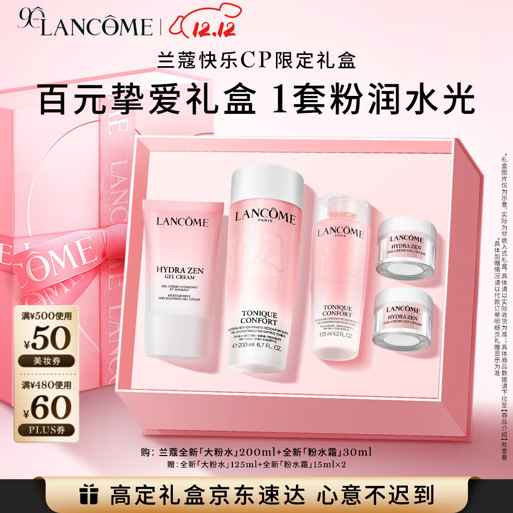 兰蔻粉水200ml+粉水霜30ml补水保湿护肤套装礼盒生日圣诞礼物送女友