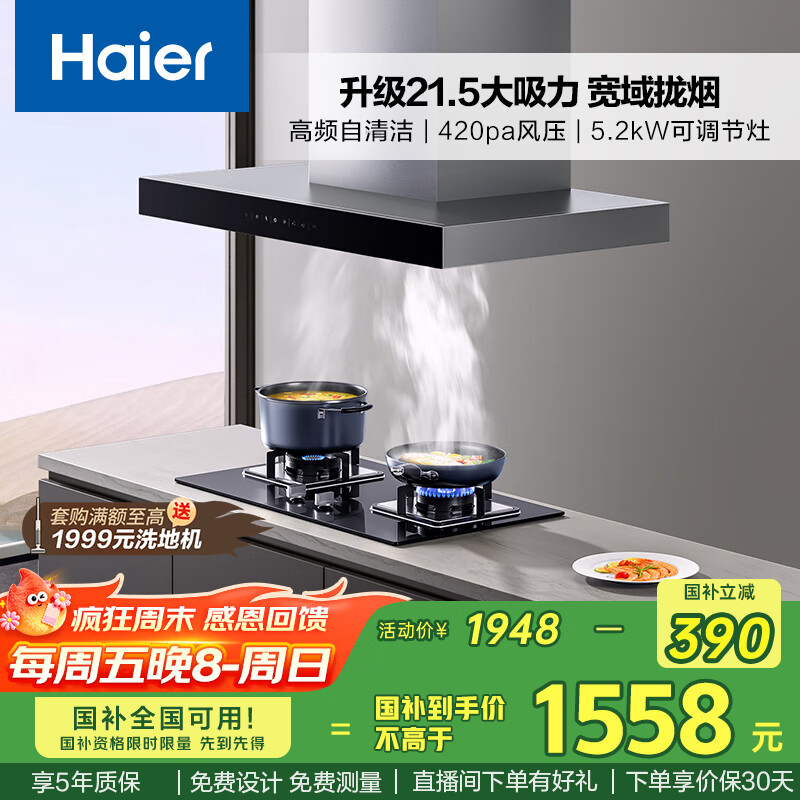 海尔（Haier）抽油烟机 顶吸欧式21.5m³/min大吸力 挥手智控自清洁 油烟机灶具套装T11+Q2BE3(天)【套装商品】