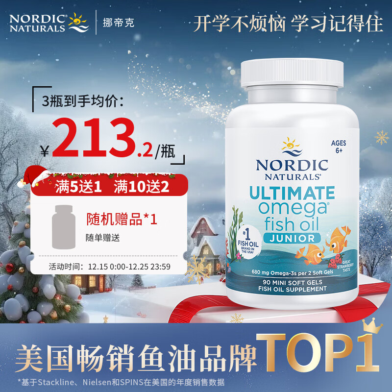 挪威小鱼dha学生补脑增强提高记忆力青少年6-18岁omega-3儿童鱼油 青少年鱼油90粒