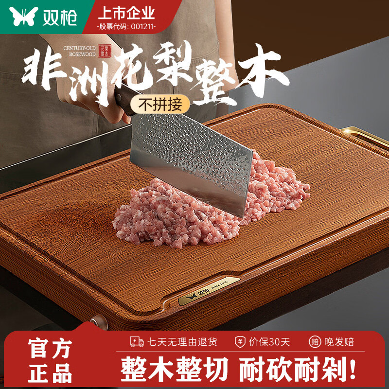 双枪（Suncha）金标非洲花梨木整木切菜板实木菜板防霉抗菌家用食品级案板砧板 【金标加厚】40*28CM（2-4人款）