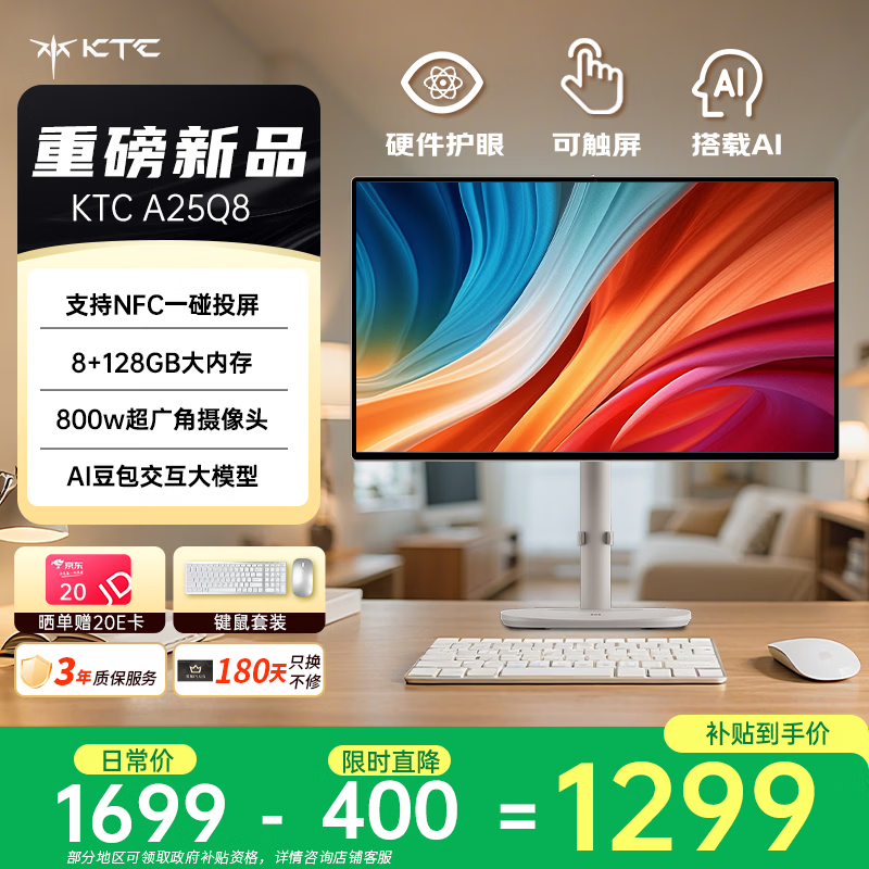 KTC一体机 触控屏台式电脑主机（8核 8G 128GB平板电脑）24.5英寸 刷剧神器 办公影音闺蜜机 AI学习机