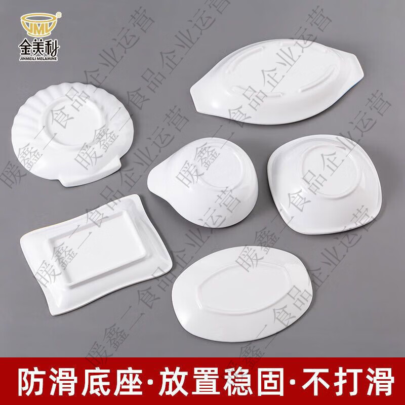 金美利 JINMEILI MELAMINE凉菜小吃碟快餐食堂密胺蒸菜碗专用自助餐具小碗菜打菜碟餐厅商用 2205白色 5个装
