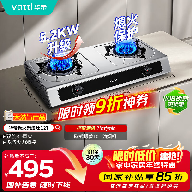 华帝（VATTI）国家补贴家用不锈钢台式燃气灶5.2kW猛火熄火保护煤气灶双灶台灶具以旧换新i10112T【天然气产品】