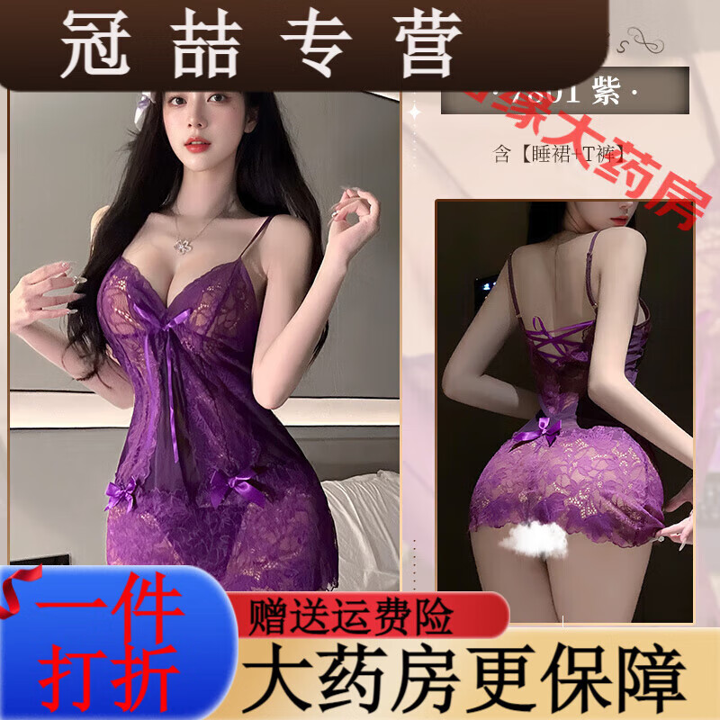 通用性感女紫色睡衣蕾丝欲风激情小胸诱惑战袍qqny火辣 均码[建议 蕾丝魅影紫[睡裙+T裤] 京东折扣/优惠券