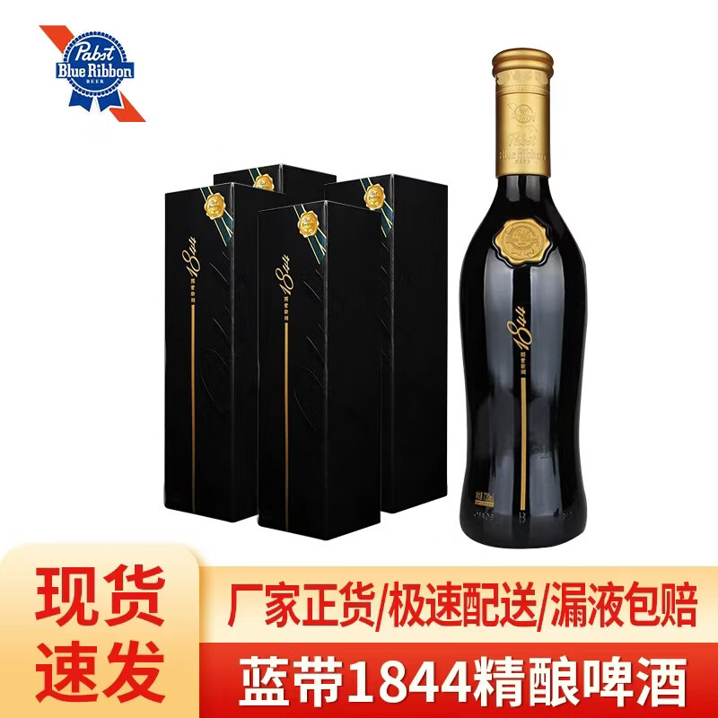 蓝带领航者纪念版 经典啤酒蓝带1844啤酒 精酿啤酒 蓝带啤酒 蓝带1844