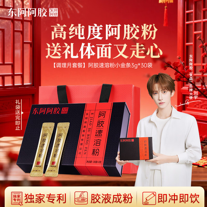 先入会 再领plus券 东阿阿胶小金条速溶粉3g*30袋 - 线报酷 先入会 再领plus券 东阿阿胶小金条速溶粉3g*30袋 - 线报酷