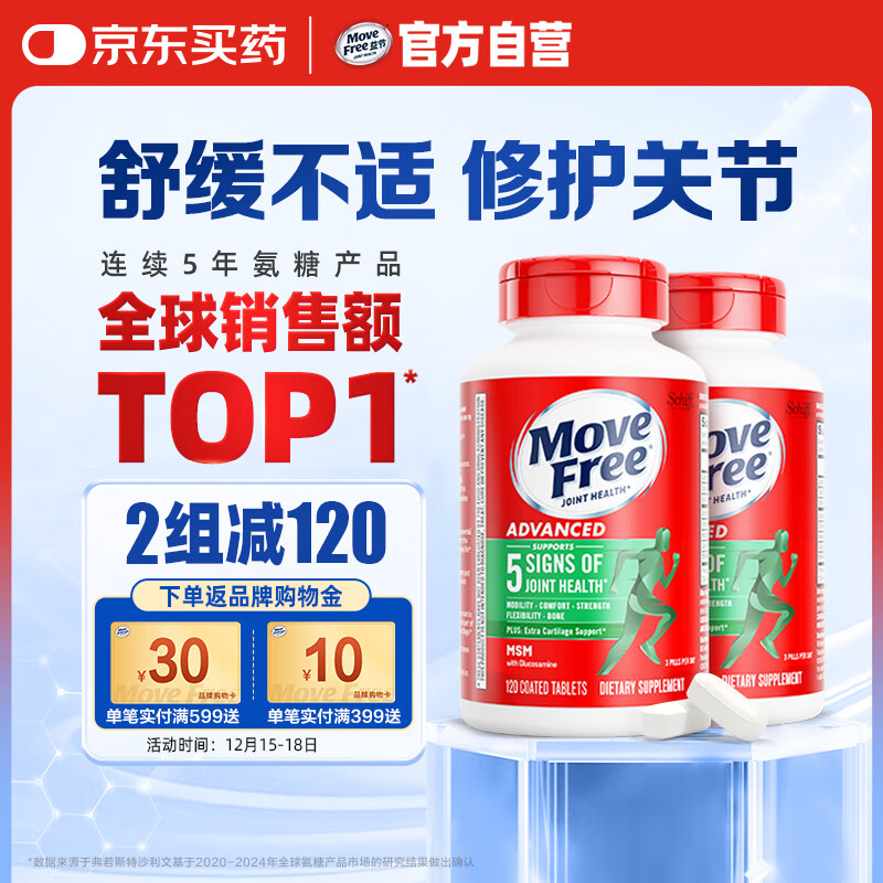 Move Free益节 氨糖软骨素钙片 绿瓶120粒*2 维骨力 成人中老年 美国进口