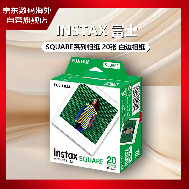 富士（FUJIFILM）INSTAX立拍立得 SQUARE系列相纸 20张 白边相纸
