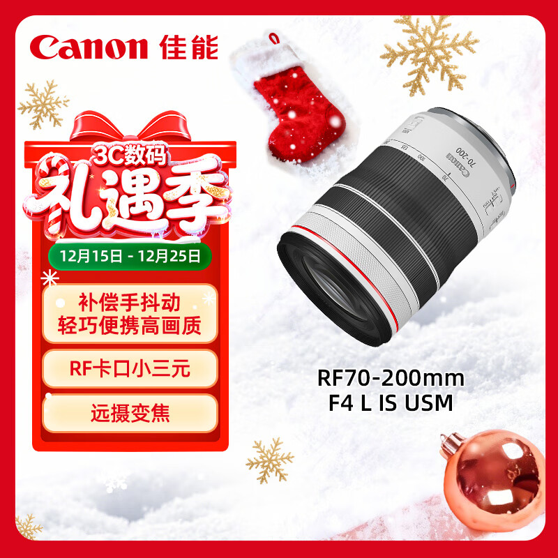 佳能（Canon）RF70-200mm F4 L IS USM 远摄变焦镜头 微单镜头 RF卡口“小三元” 