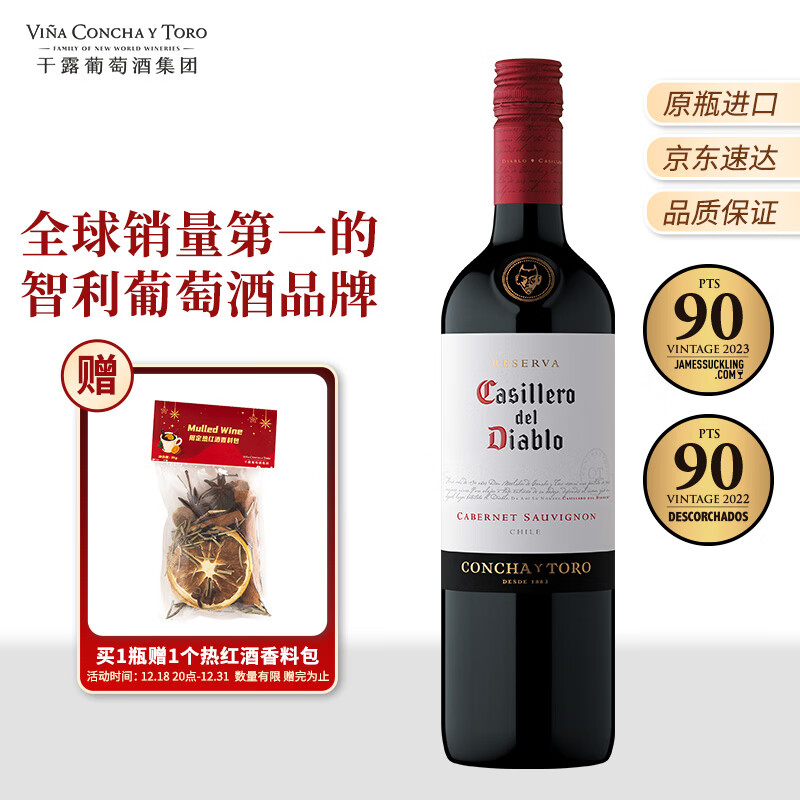 红魔鬼（Casillero del Diablo）珍藏赤霞珠干红葡萄酒 750ml单瓶装 智利原瓶进口红酒