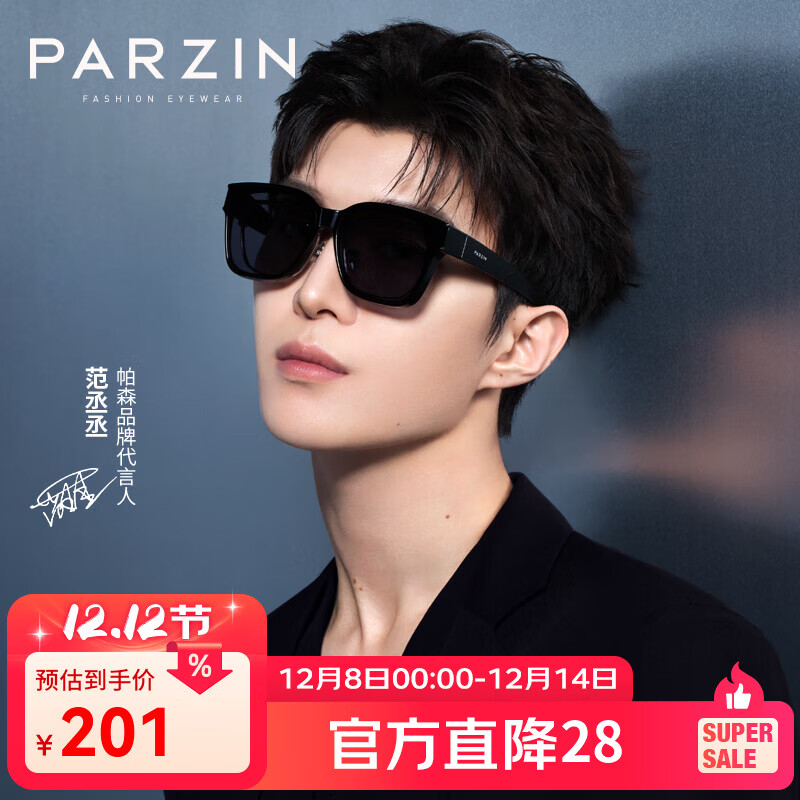 帕森（PARZIN）偏光太阳镜男女 范丞丞同款轻盈便携近视套镜开车防晒墨镜PZ12116 亮黑色