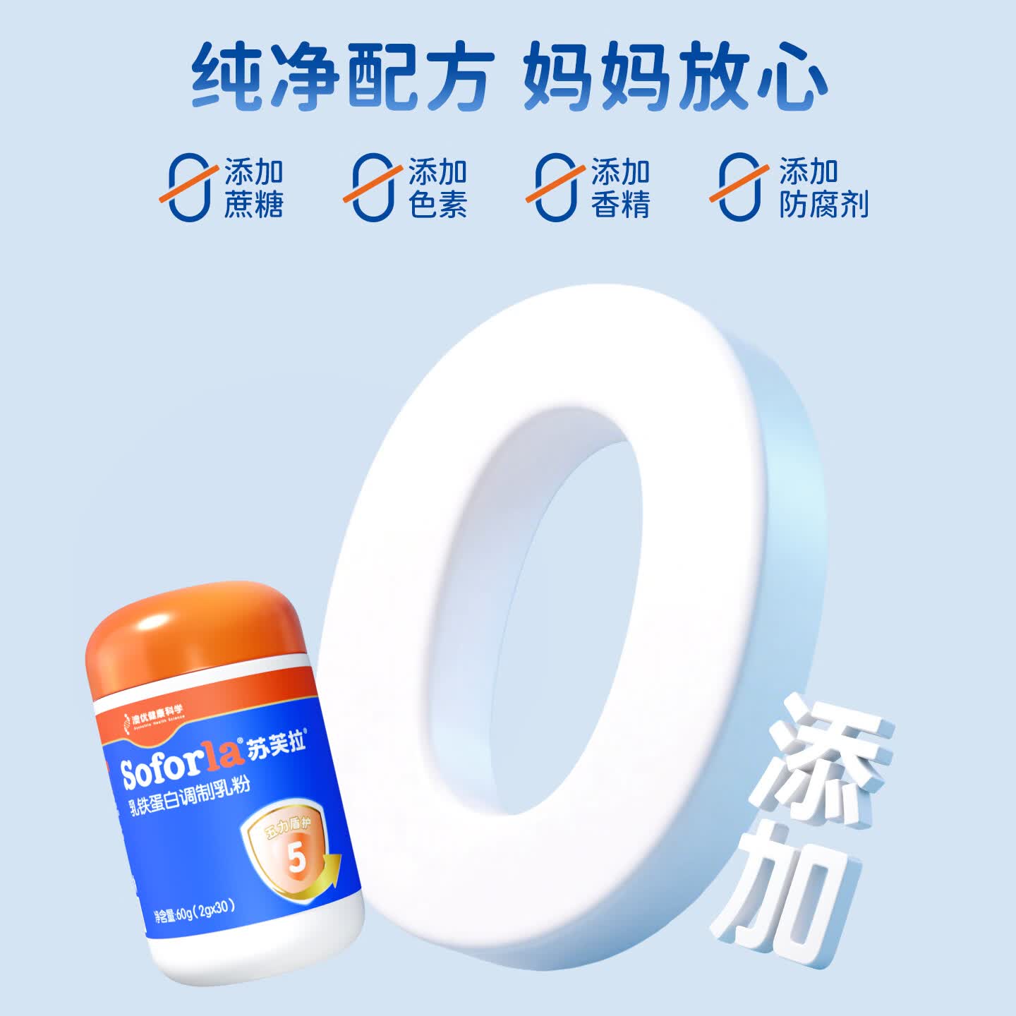 苏芙拉澳优儿童婴幼儿乳铁蛋白免疫球蛋白粉调制乳粉含接骨木莓2g*30条 【顺丰速发】 60g*3罐