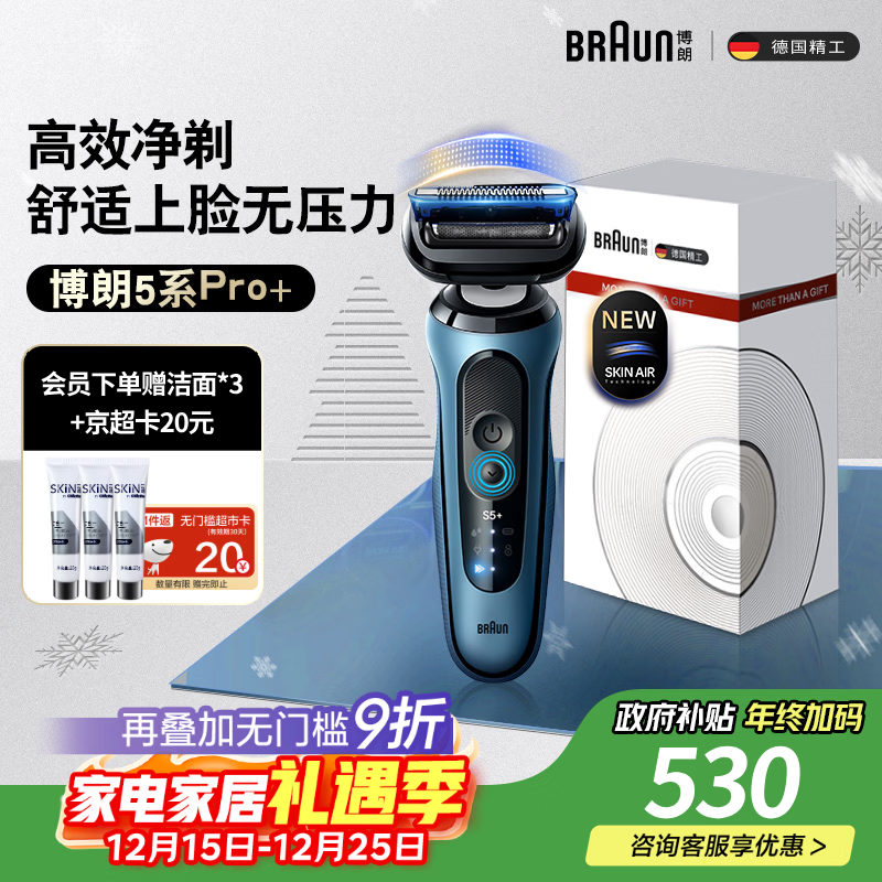 博朗（BRAUN）朱一龙同款电动剃须刀5系Pro+剃须刀礼盒款刀头往复式刮胡刀送男朋友老公生日圣诞礼物