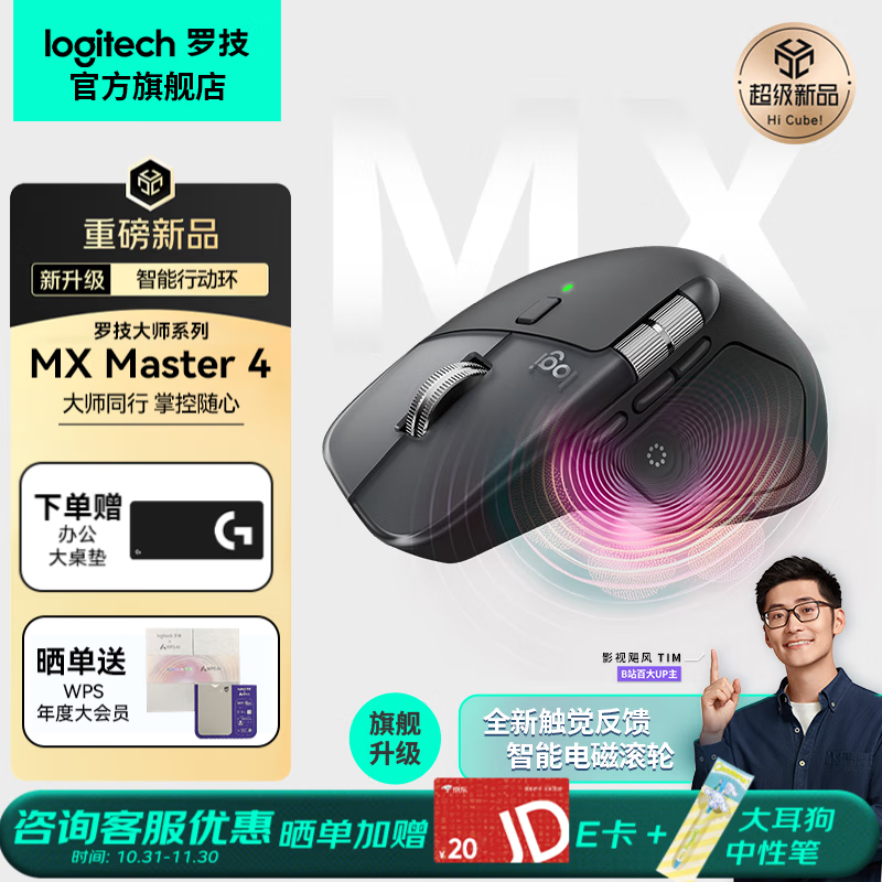 �޼���Logitech����ʦϵ��MX Master 4���������칫���˫ģ8K���幤ѧ���豸�л������ԱʼǱ�AI���ܵ�Ź���mac MX Master 4ʯī��899Ԫ