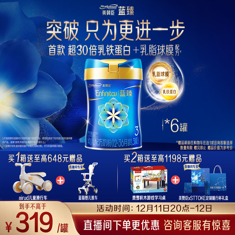 美赞臣蓝臻 3段奶粉 幼儿配方奶粉（12-36月）820g*6罐 乳铁蛋白 新国标