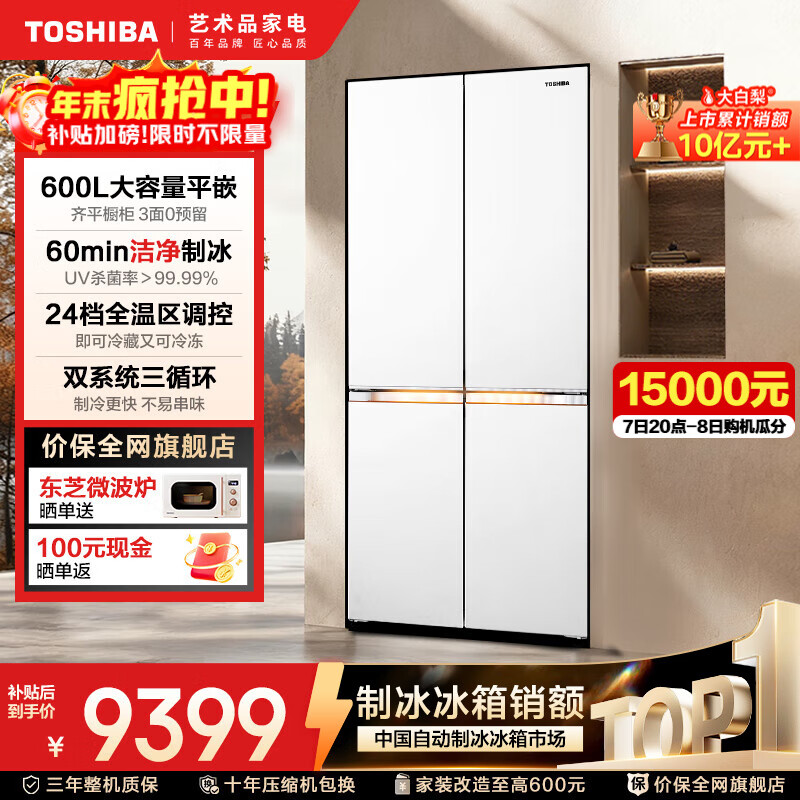 东芝（TOSHIBA）大白梨全能王639十字双开门超薄零嵌入式自动制冰双系统600升超大容量一级能效最全能变温电冰箱 GR-RF639WI-PM1贝母白