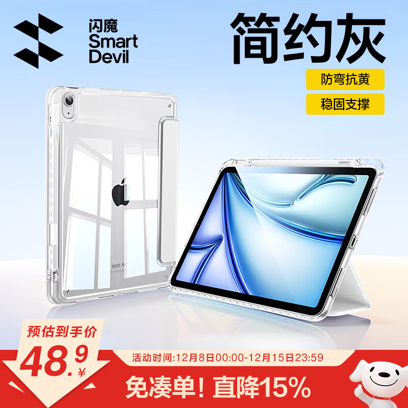 闪魔适用ipad air7/6保护套2025/24款11英寸ipad air7/6保护壳带笔槽air5/4通用亚克力透灰抗摔防弯