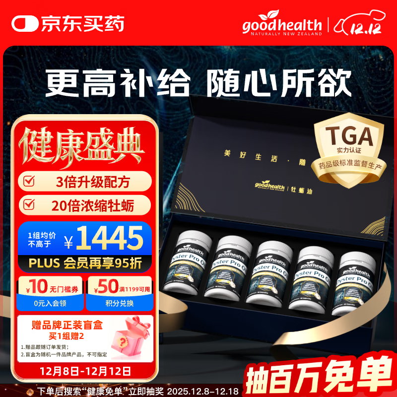 好健康goodhealth牡蛎精油生蚝精精氨酸补睾酮补肾强身男性30粒*5瓶礼盒