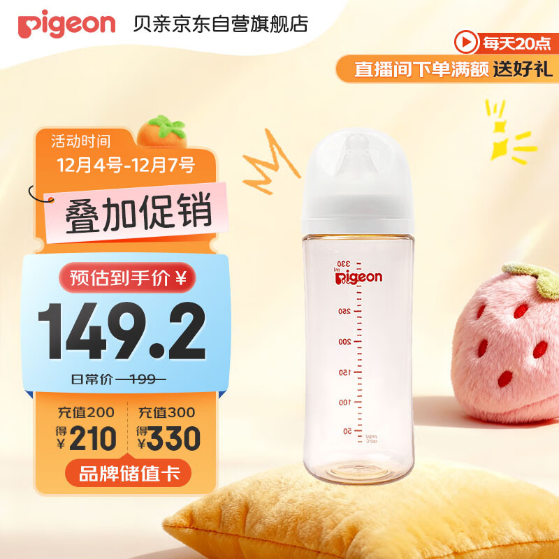 贝亲（Pigeon）PPSU宽口径自然实感防胀气奶瓶330ml L号奶嘴 6个月+ AA193