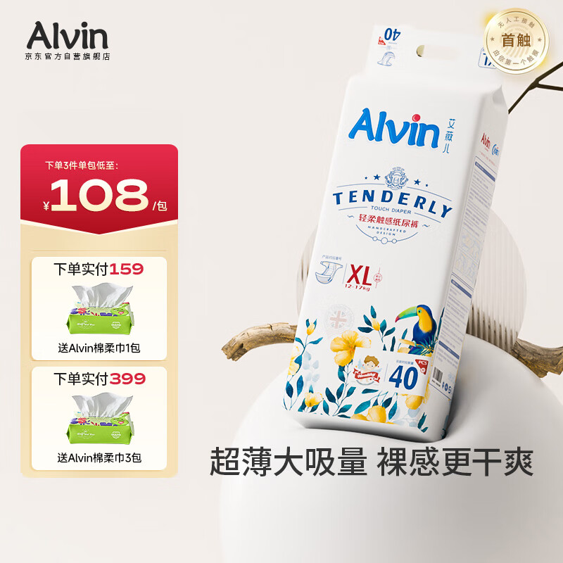 艾薇儿Alvin经典轻柔触感纸尿裤XL码44片透气柔软亲肤尿不湿夏季超薄