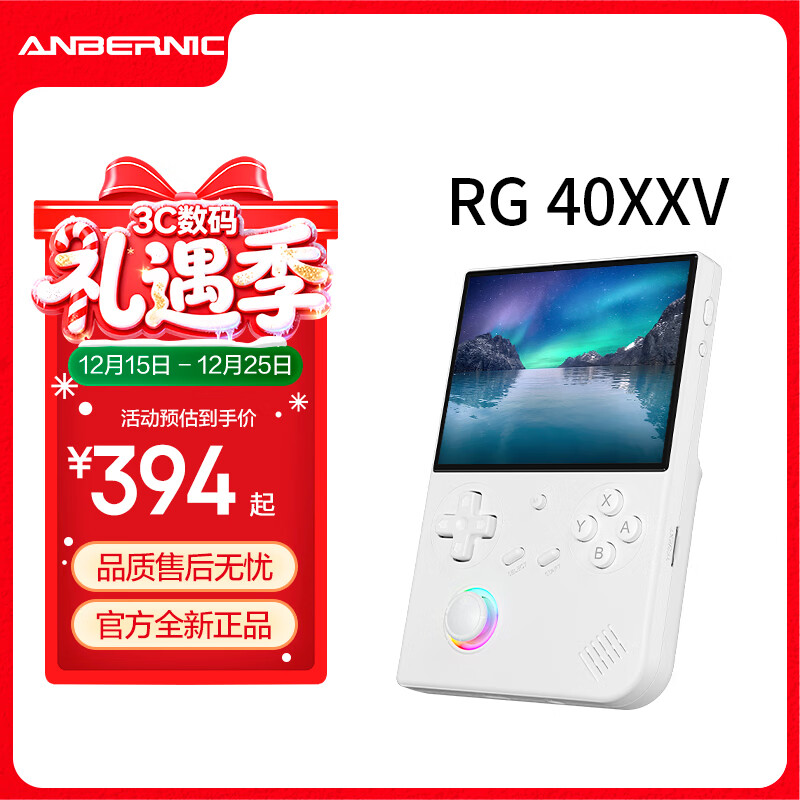 ANBERNIC安伯尼克RG 40XXV竖版高清大屏摇杆氛围灯便携式游戏设备掌上复古怀旧街机游戏机掌机可联电视 白色 RG40XXV64G标配