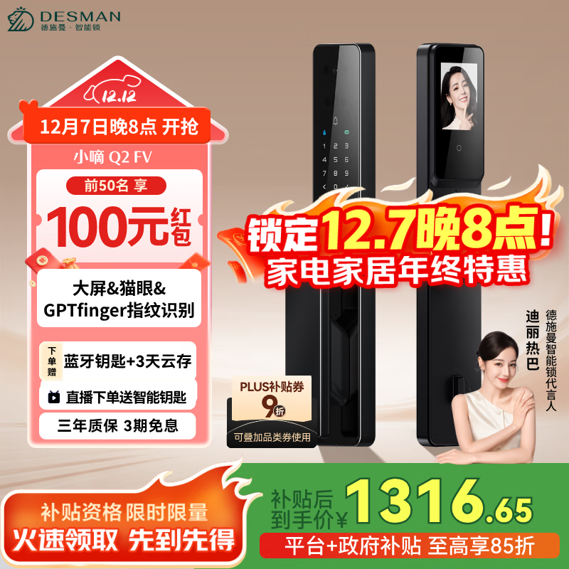 德施曼（DESMAN）智能门锁3D人脸识别掌静脉可视猫眼大屏指纹密码电子锁 小嘀 Q2FV