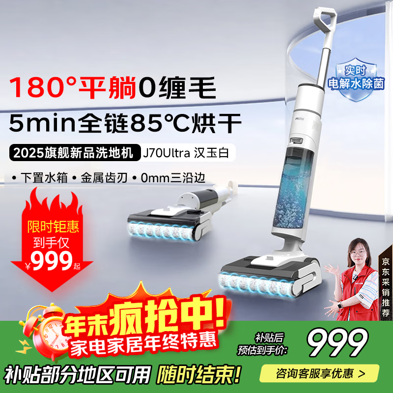 海尔J70Ultra洗地机洗拖吸一体自动清洗 家用手持智能除尘用大吸力0缠毛躺平自清洁拖地机简单老人可用 J70 Ultra【4000mAh长续航顶配版】 85℃速烘 高温热水洗
