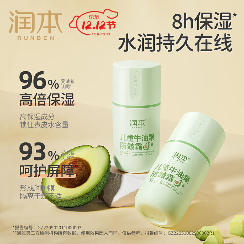 领59-10补贴券: 领59-24券: 润本 儿童款牛油果防皴面霜 50g*2瓶 - 线报酷 领59-10补贴券: 领59-24券: 润本 儿童款牛油果防皴面霜 50g*2瓶 - 线报酷