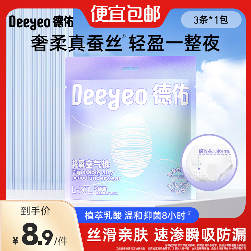 德佑安睡裤女经期用防漏安心裤超薄少女姨妈夜用裤型卫生巾 L-XL码 3条 100-140斤 【包邮试用】