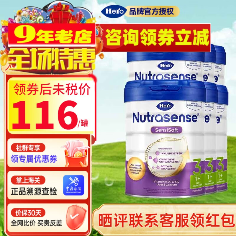 🫶🏻奶粉抄底｜单罐低至148💰！HMO+5种核苷酸守护，敏宝、挑食娃口粮神器～