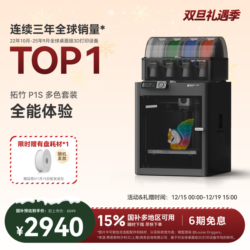 bambulabP1SC 3D打印机桌面家用FDM全自动调平大尺寸多色高速3d打印机器bambulab P1S 多色套装【大陆版】