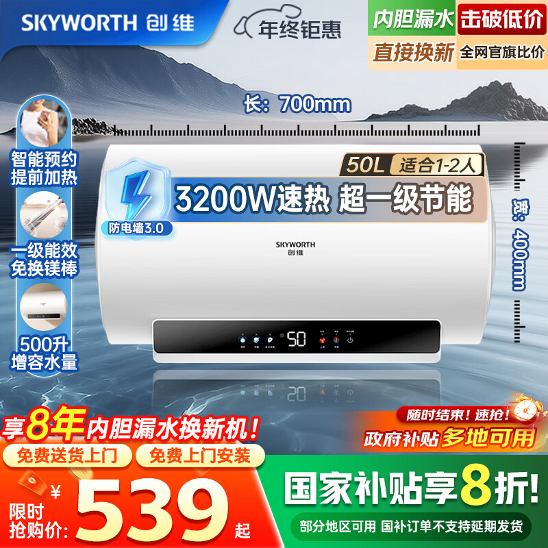 创维（Skyworth）电热水器免换镁棒3200W一级能效50升速热家用储水式圆桶电脑款防电墙数显安全洗DSZF-D5V-50