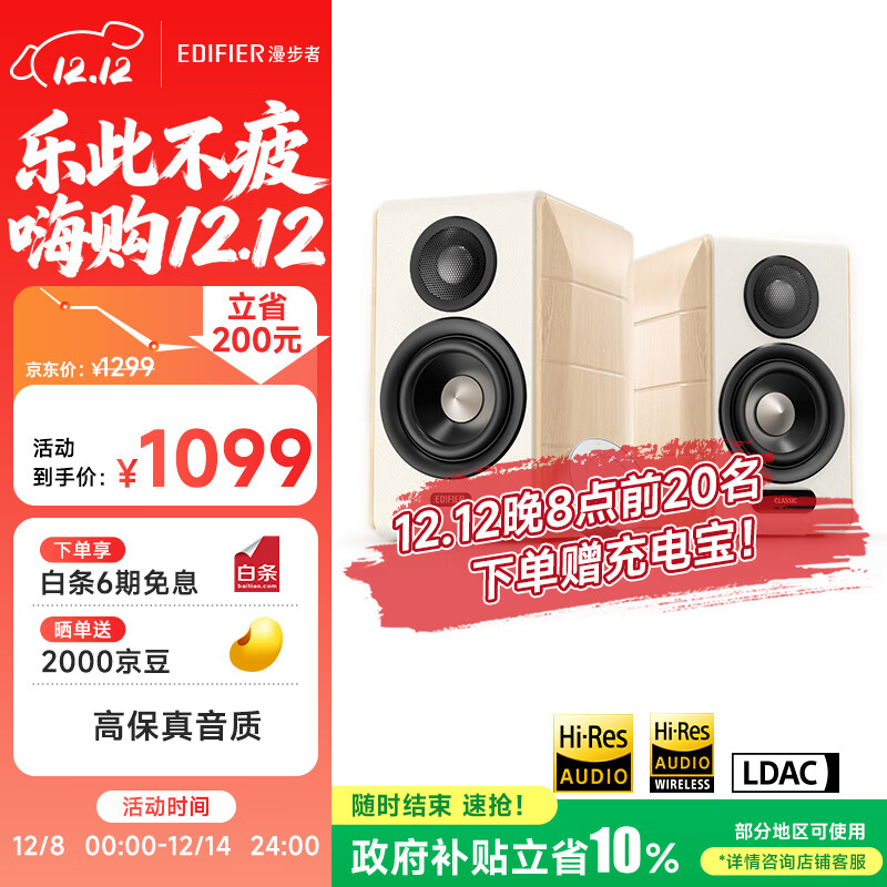 漫步者（EDIFIER）S880MKII 精致HIFI有源2.0音箱 高保真蓝牙连接 电脑音响 电视音响 家用 礼物